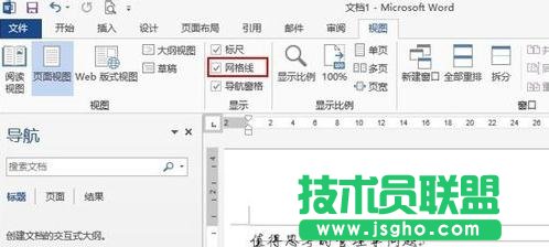 WORD2013怎么設(shè)置網(wǎng)格線垂直間隔 三聯(lián)
