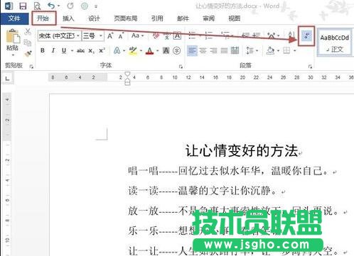 怎么在Word2013顯示或隱藏段落標記 三聯