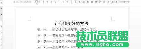 怎么在Word2013顯示或隱藏段落標記