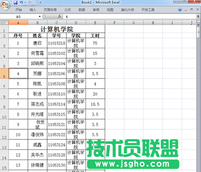 excel單元格怎么重命名？   三聯