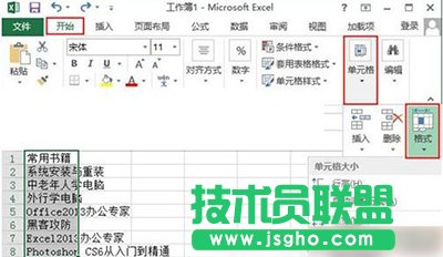 Excel2010自動調(diào)整單元格行高和列寬方法   三聯(lián)