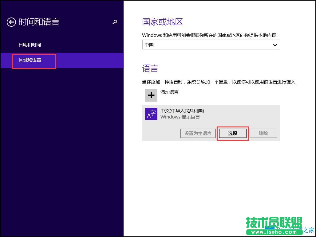 Win8如何設(shè)置默認(rèn)輸入法？Win8輸入法設(shè)置方法