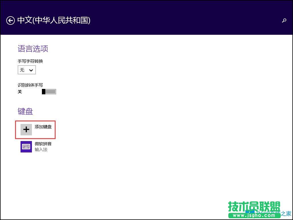 Win8如何設(shè)置默認(rèn)輸入法？Win8輸入法設(shè)置方法