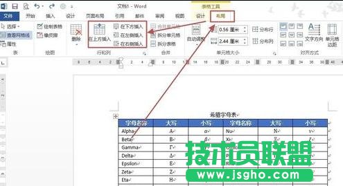 Word2013表格的行列如何添加和刪除 三聯