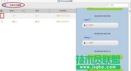 開心手機恢復大師,WhatsApp聊天記錄誤刪恢復