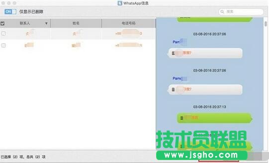開心手機恢復大師,WhatsApp聊天記錄誤刪恢復