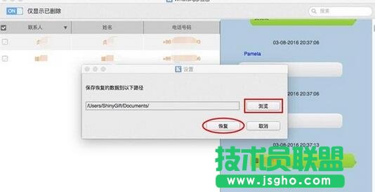 開心手機恢復大師,WhatsApp聊天記錄誤刪恢復