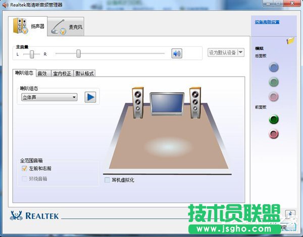 Win7音頻管理器怎么設(shè)置?設(shè)置Win7音頻管理器的方法
