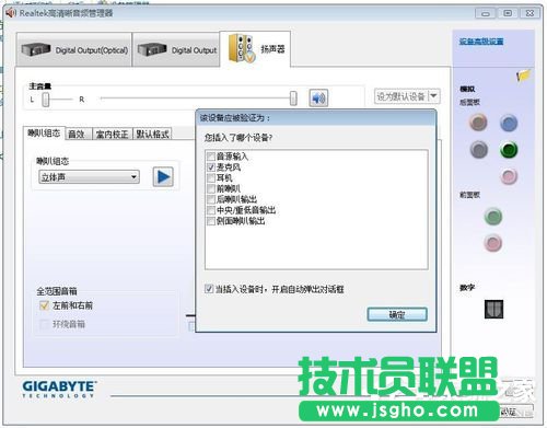 Win7音頻管理器怎么設(shè)置?設(shè)置Win7音頻管理器的方法
