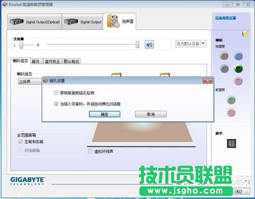 Win7音頻管理器怎么設(shè)置?設(shè)置Win7音頻管理器的方法
