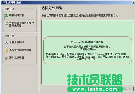 dlink如何使用Windows XP內置程序來配置無線網絡 三聯