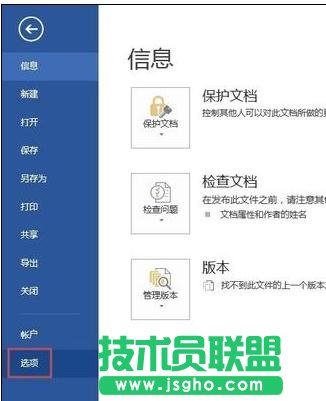 Word2013如何設置文檔的自動恢復