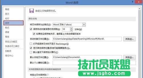Word2013如何設置文檔的自動恢復