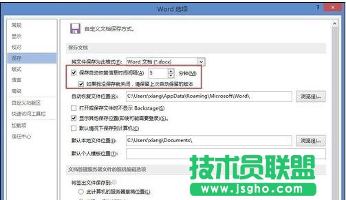 Word2013如何設置文檔的自動恢復