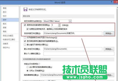 Word2013如何設置文檔的自動恢復
