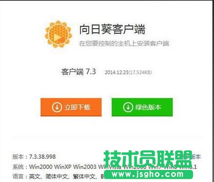 向日葵新手使用教程,向日葵遠程控制,向日葵