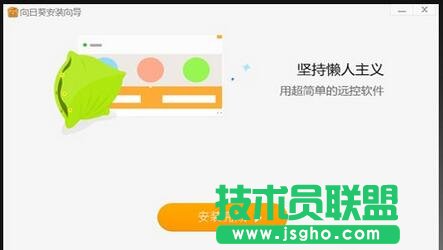 向日葵新手使用教程,向日葵遠程控制,向日葵