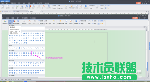 wps文字如何制作電子公章？