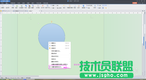wps文字如何制作電子公章？