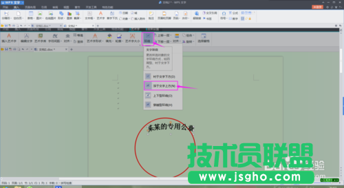 wps文字如何制作電子公章？
