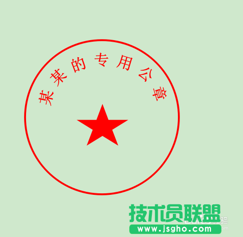 wps文字如何制作電子公章？