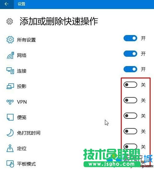 Win10操作中心添加、刪除快速操作按鈕的步驟4