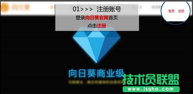 向日葵遠程控制注冊教程 三聯