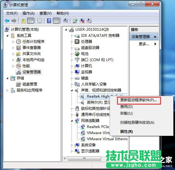 Win7視頻聊天對方聽不到我的聲音怎么解決？