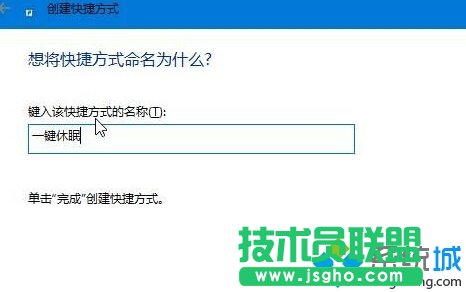讓win10系統快速進入休眠模式的步驟3