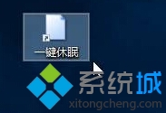 讓win10系統快速進入休眠模式的步驟4