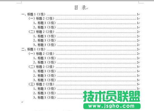 word2013如何使用導航窗看結構 三聯