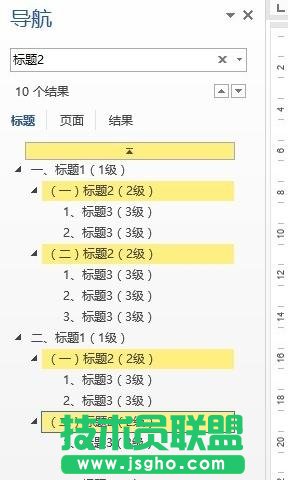 word2013如何使用導航窗看結構