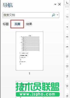 word2013如何使用導航窗看結構