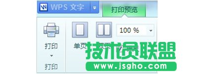 WPS文檔打印前要怎樣預覽