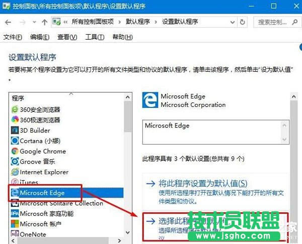 Win10默認(rèn)web瀏覽器設(shè)置找不到Edge選項怎么辦？