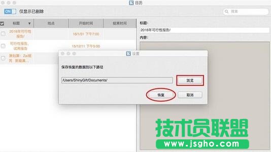 開心手機恢復大師,iTunes備份恢復誤刪的日歷,itunes備份誤刪還原
