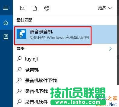 win10錄音機不能錄音該怎么辦?