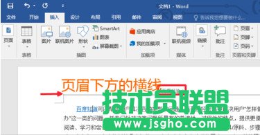 word2016怎么刪除頁眉橫線 三聯