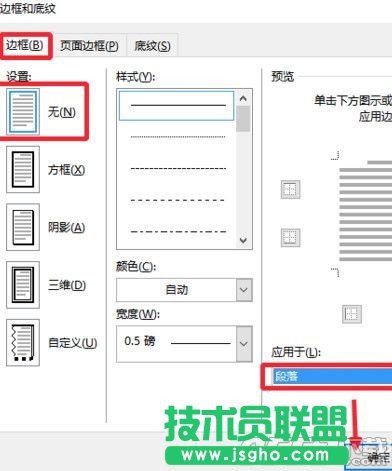 word2016怎么刪除頁眉橫線 word2016刪除頁眉橫線方法