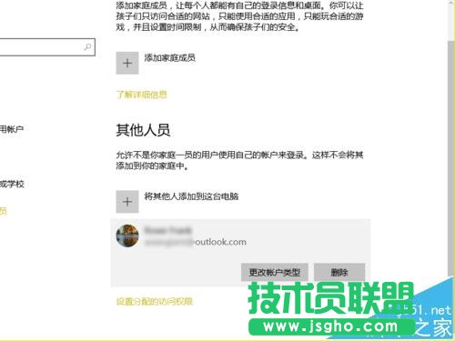 Win10系統怎么管理的家庭成員賬戶