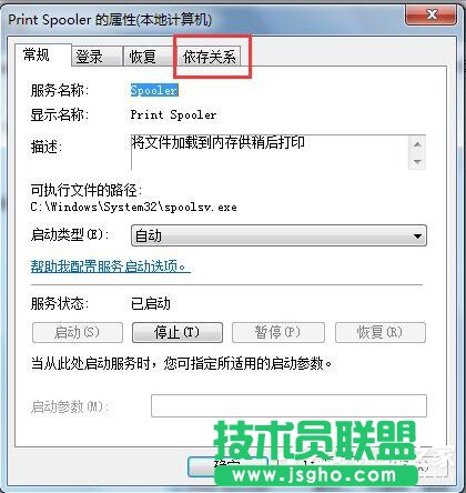 Win7系統Windows無法啟動提示print spooler錯誤怎么辦?
