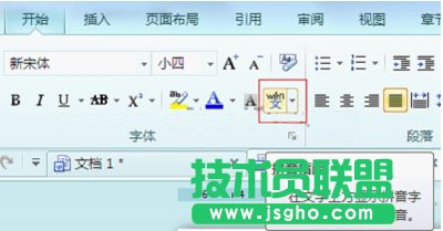 如何在WPS文字中隱藏文字和添加拼音