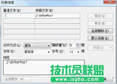 如何在WPS文字中隱藏文字和添加拼音