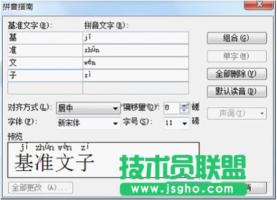 如何在WPS文字中隱藏文字和添加拼音
