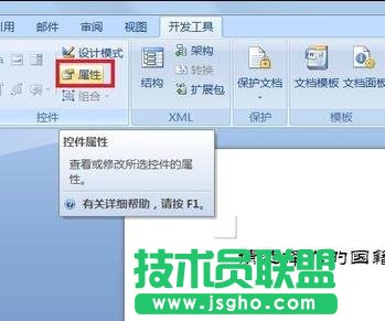 Word怎樣制作下拉框
