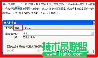 如何使用wps文字查找和替換功能