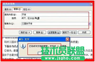 如何使用wps文字查找和替換功能