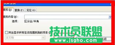 如何使用wps文字查找和替換功能