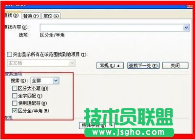 如何使用wps文字查找和替換功能