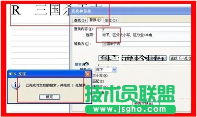 如何使用wps文字查找和替換功能